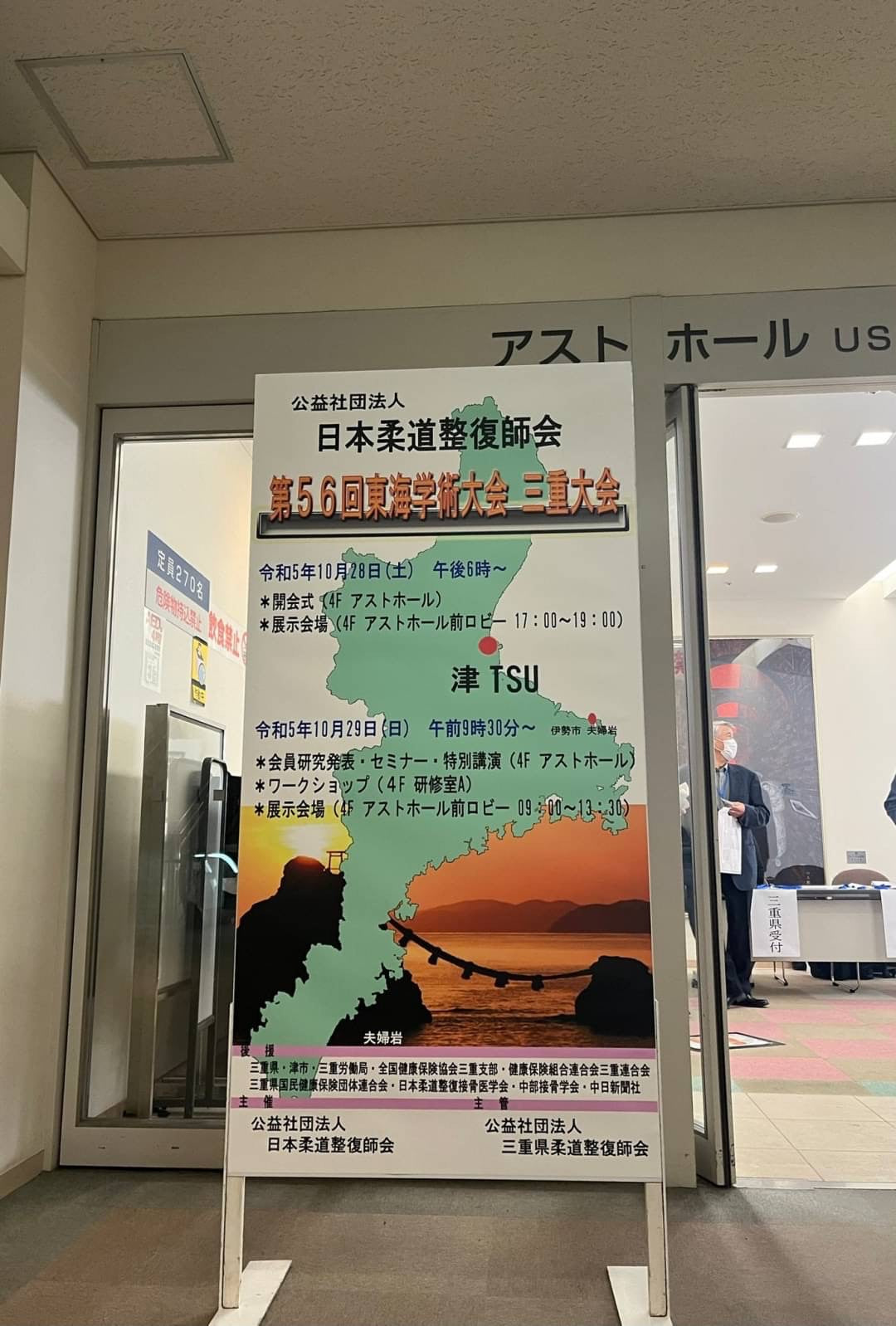 日本柔道整復師  第56回東海学術大会　三重大会参加致しました。