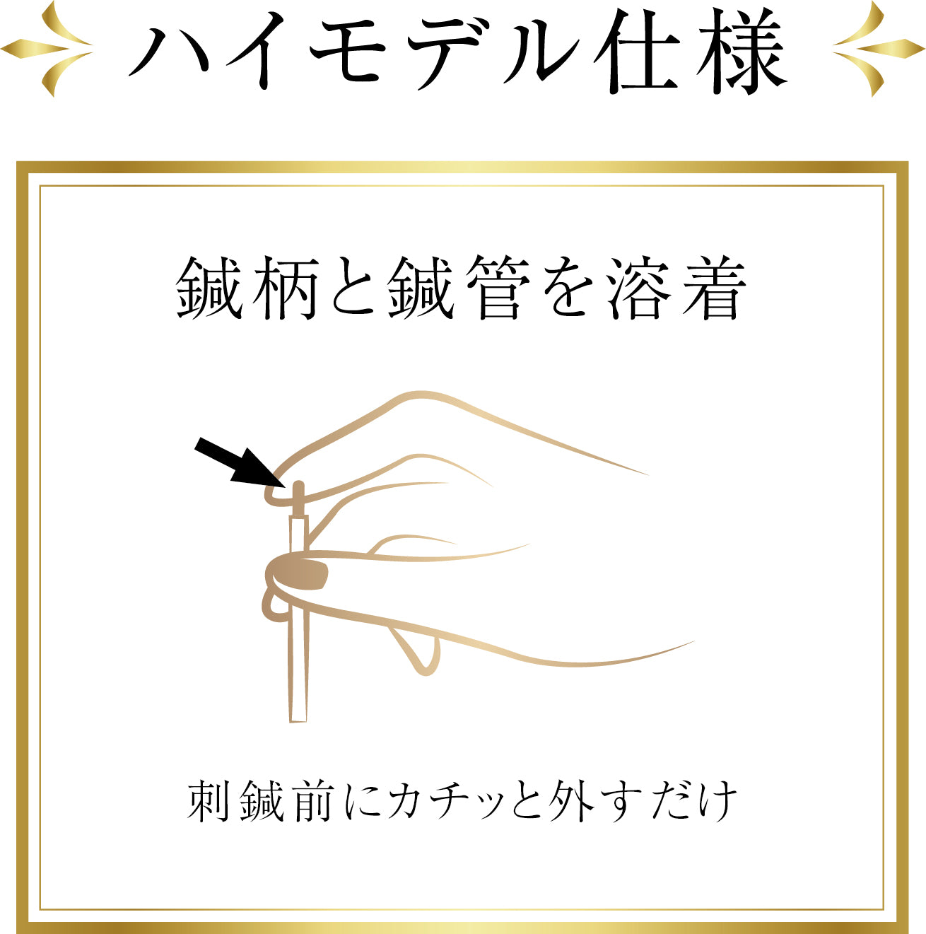 SARASA ビューティーニードル