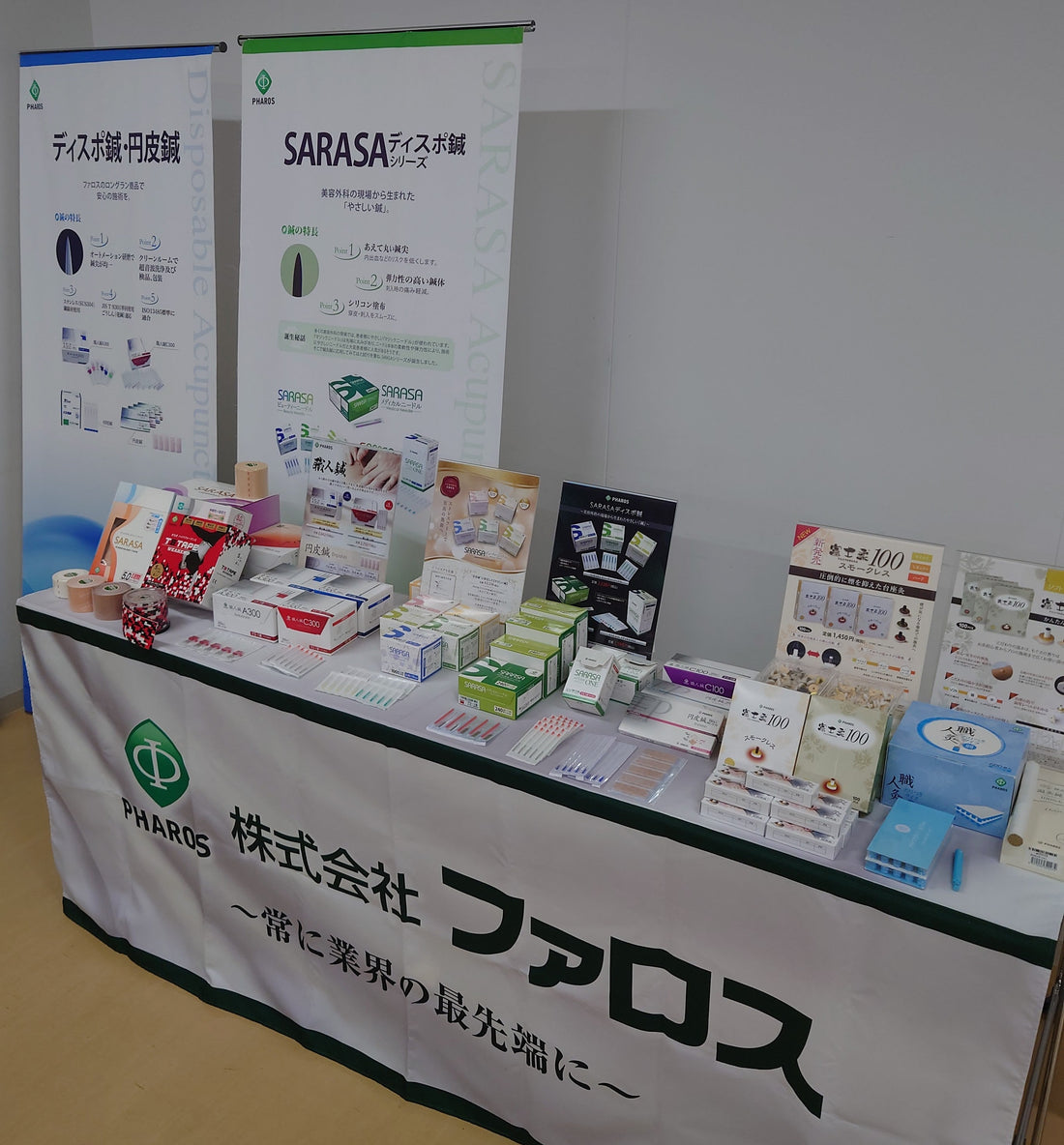 ファロス出展展示会、ご協賛セミナーのご案内【11月度】