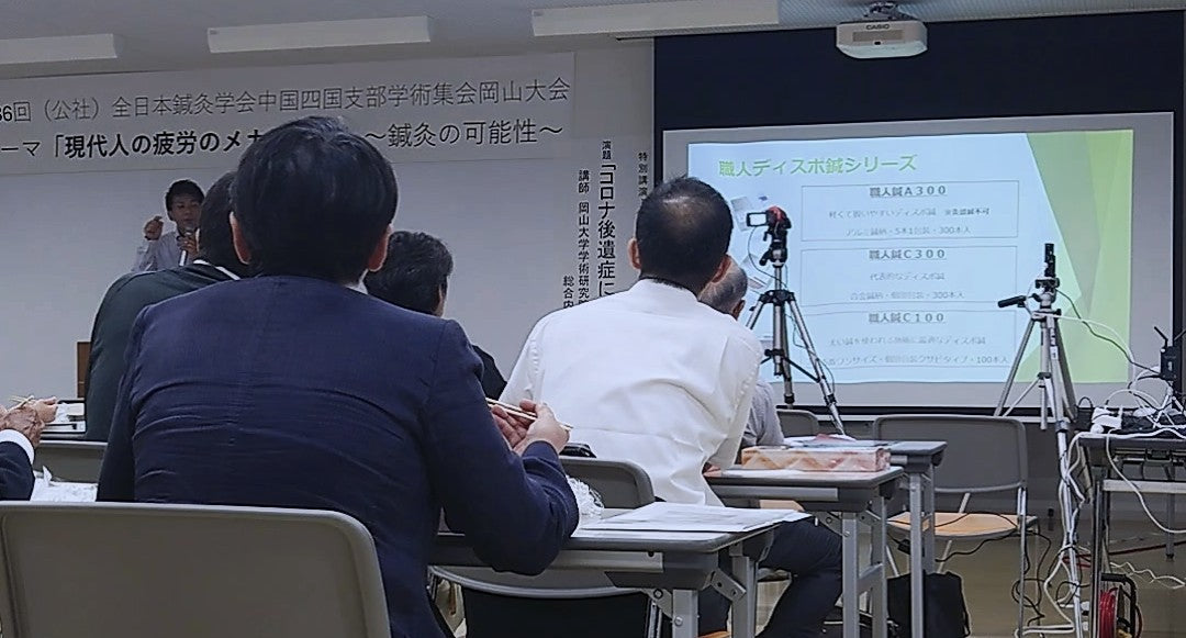 第36回(公社)全日本鍼灸学会中国四国支部学術集会岡山大会について