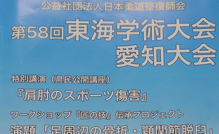 弊社では今年最後となる柔整学術大会が終了いたしました