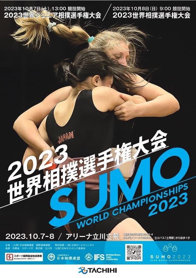 2023世界相撲選手権大会　【SUMOWORLDCHAMPIONSHIPS】