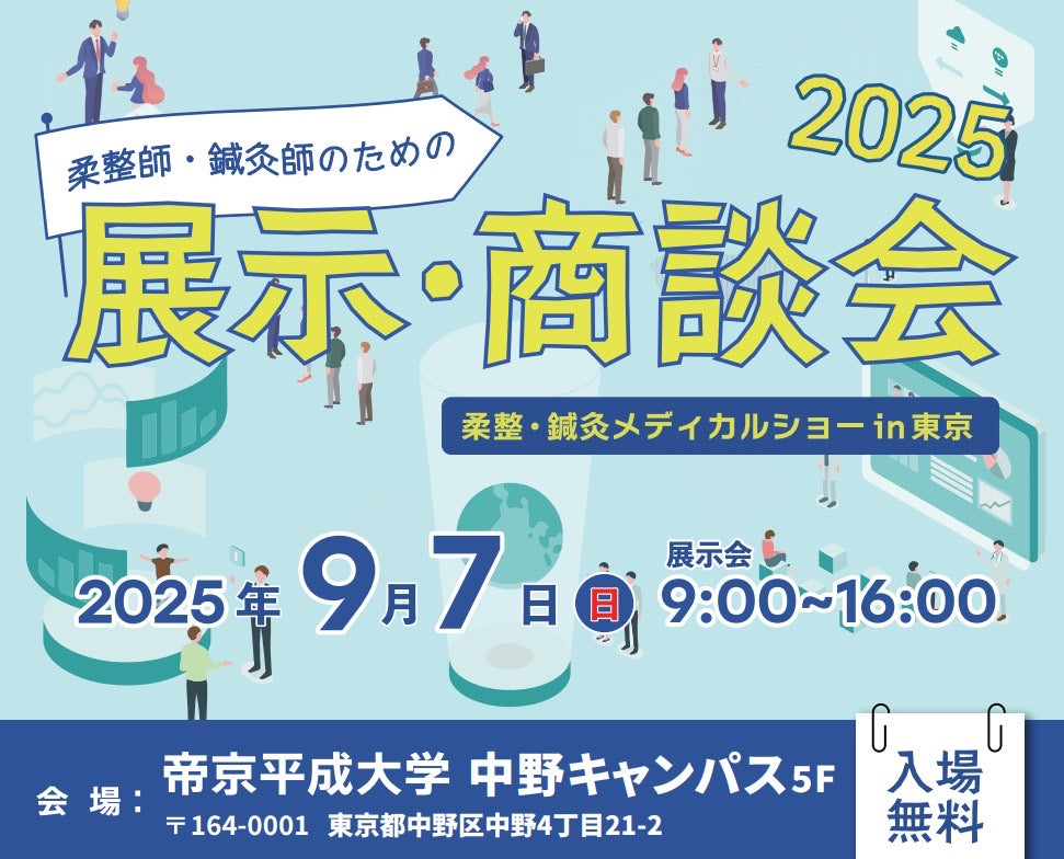 柔整・鍼灸メディカルショー in 東京に出展いたしました。