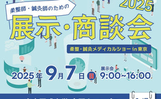 柔整・鍼灸メディカルショー in 東京に出展いたしました。