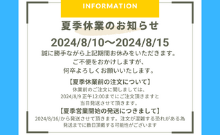 株式会社ファロス　夏季休業のお知らせ