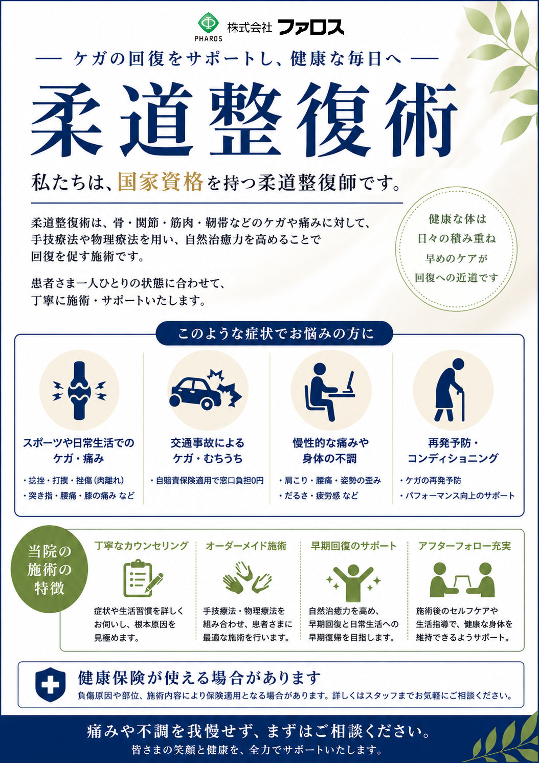 院内掲示用柔整ポスター５種【無料】