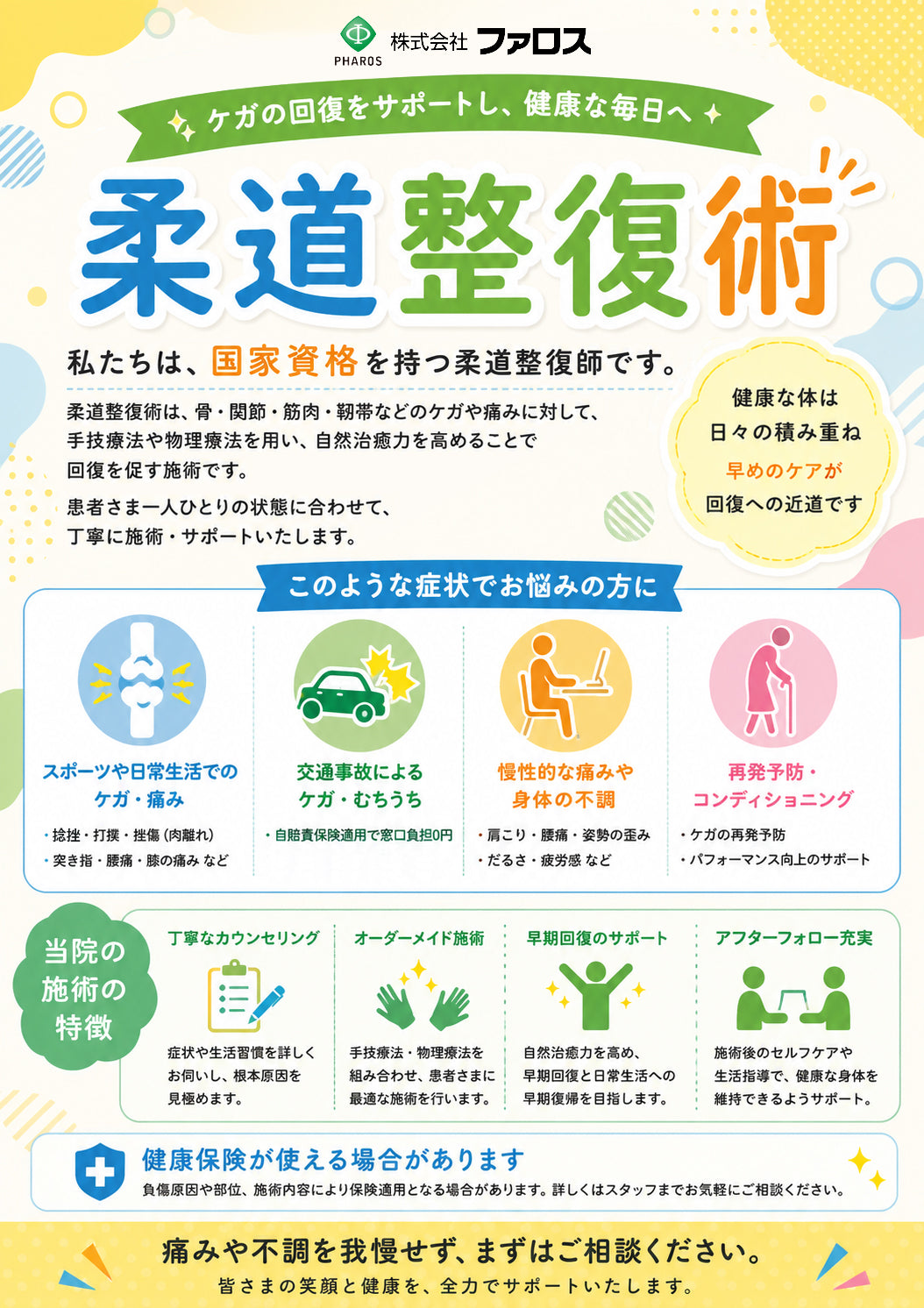 院内掲示用柔整ポスター５種【無料】