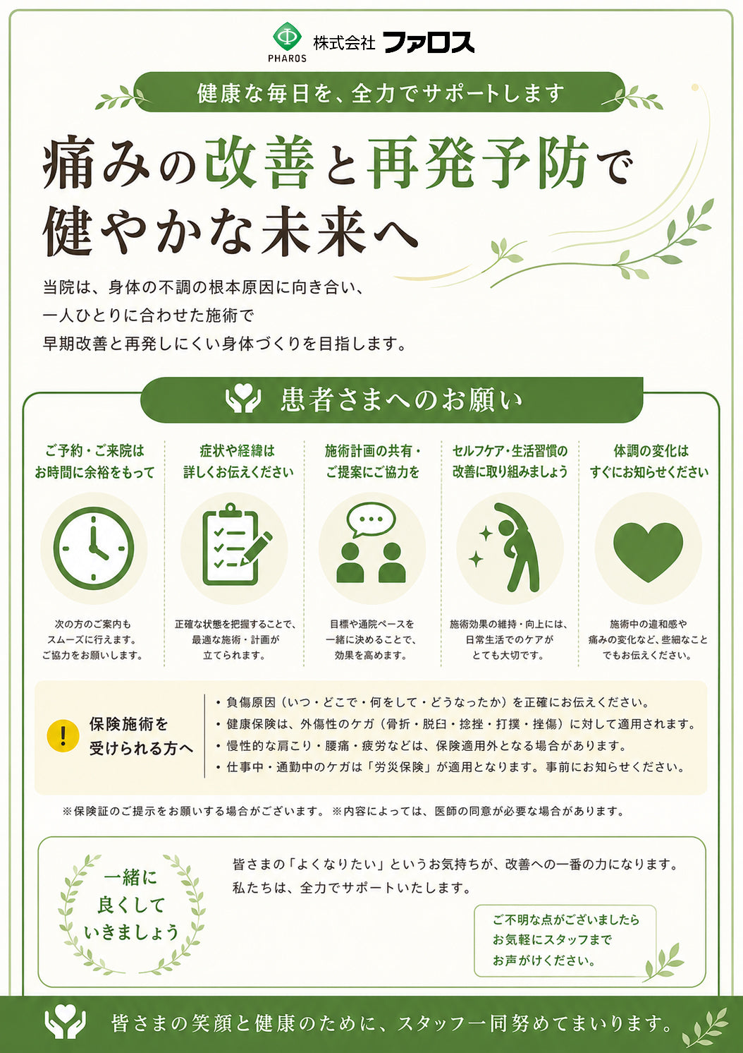 院内掲示用柔整ポスター５種【無料】
