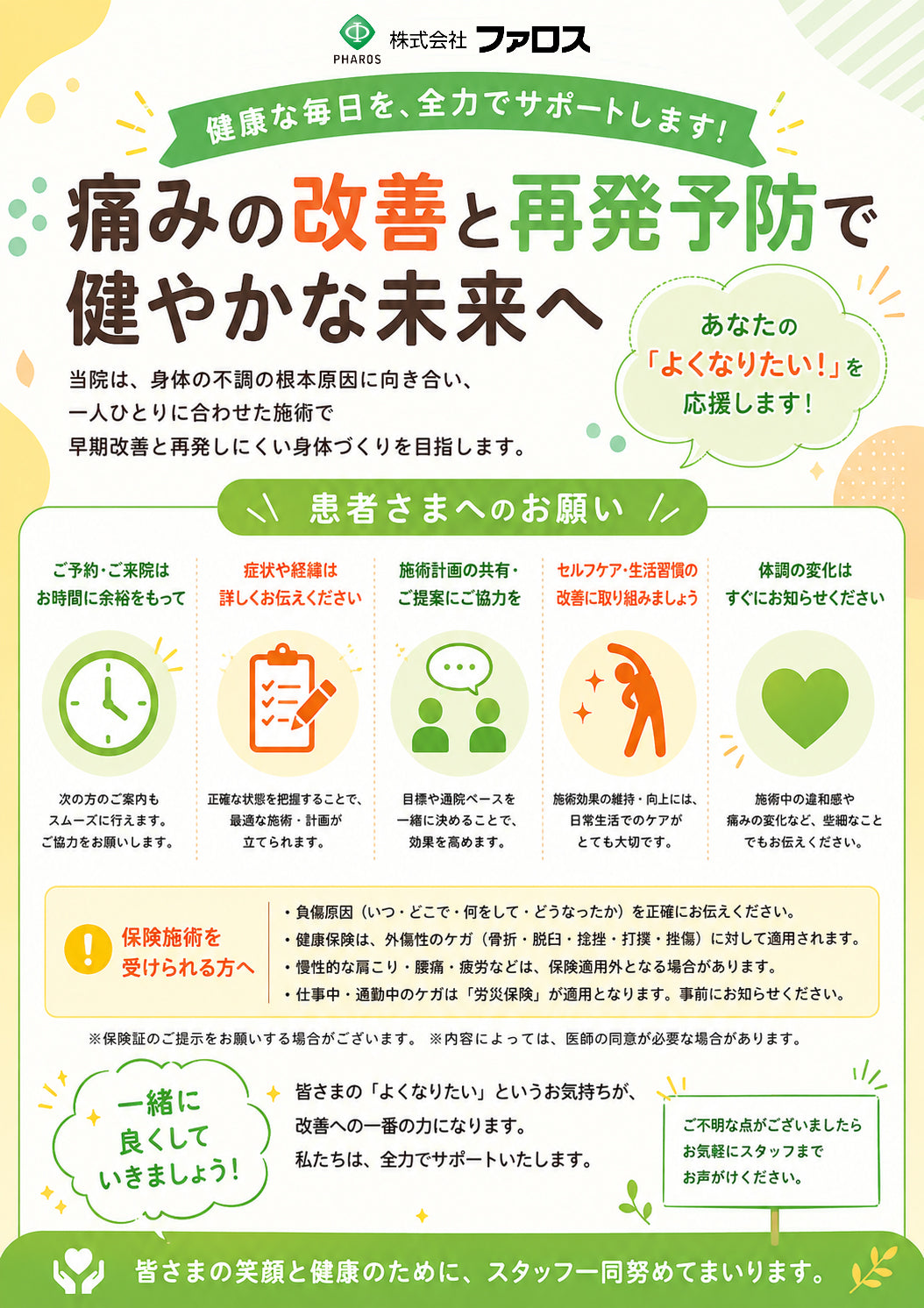 院内掲示用柔整ポスター５種【無料】