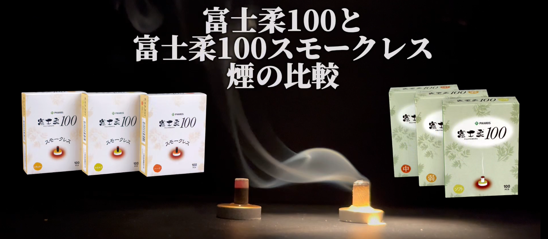 新発売】富士柔100スモークレス 100個入 – 鍼灸用品・テーピング専門店 新発売】富士柔100スモークレス 100個入 – 鍼灸用品・テーピング専門店