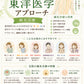 院内掲示用鍼灸ポスター【無料】