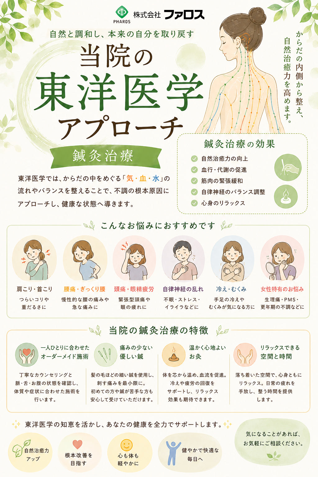 院内掲示用鍼灸ポスター【無料】